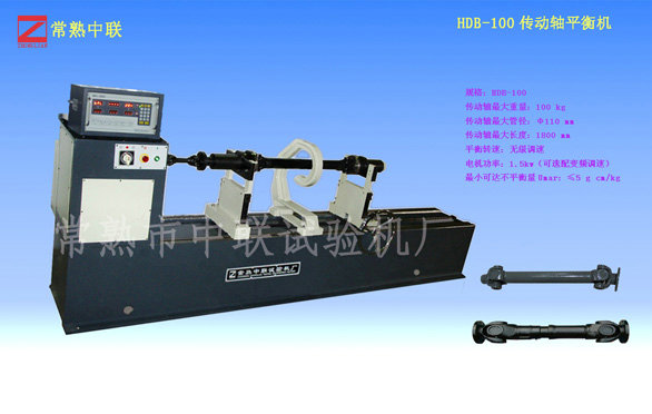HDB-100傳動軸平衡機