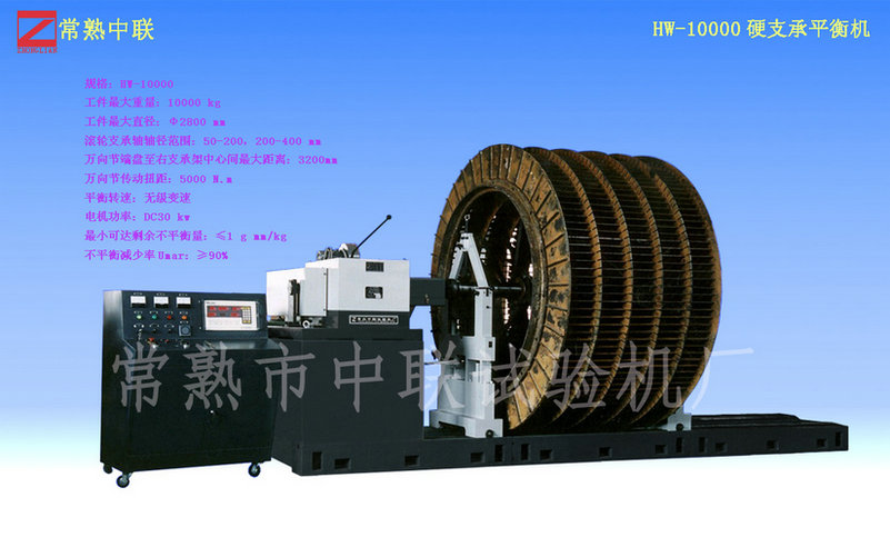 HW-10000硬支承平衡機（萬向節）
