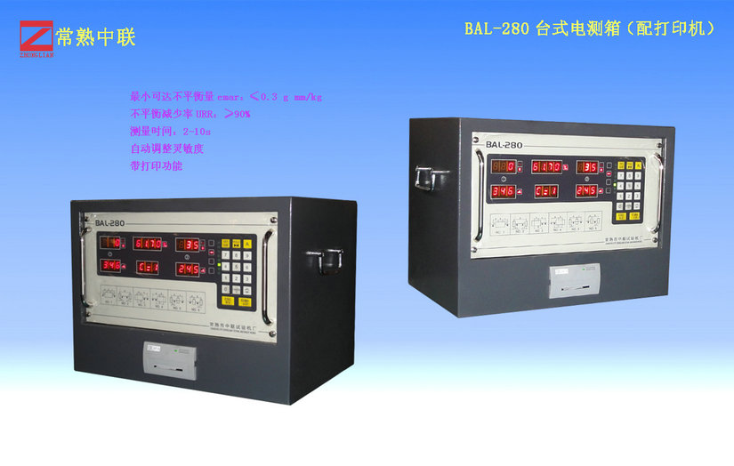 BAL-280臺式電測箱（帶打印機）